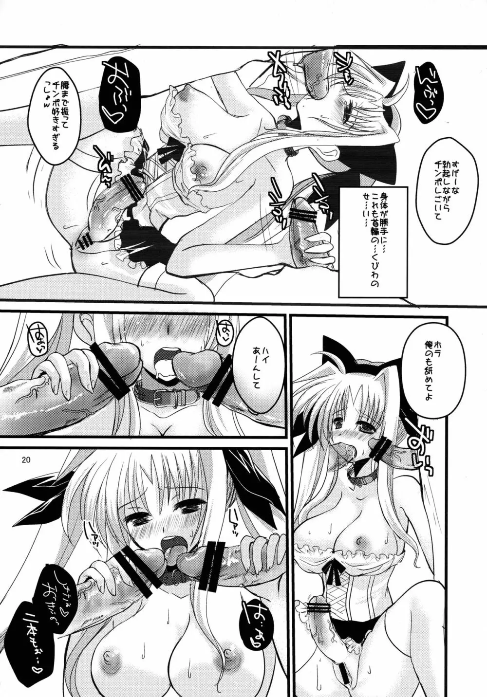 それはふたなり少女なの Page.20