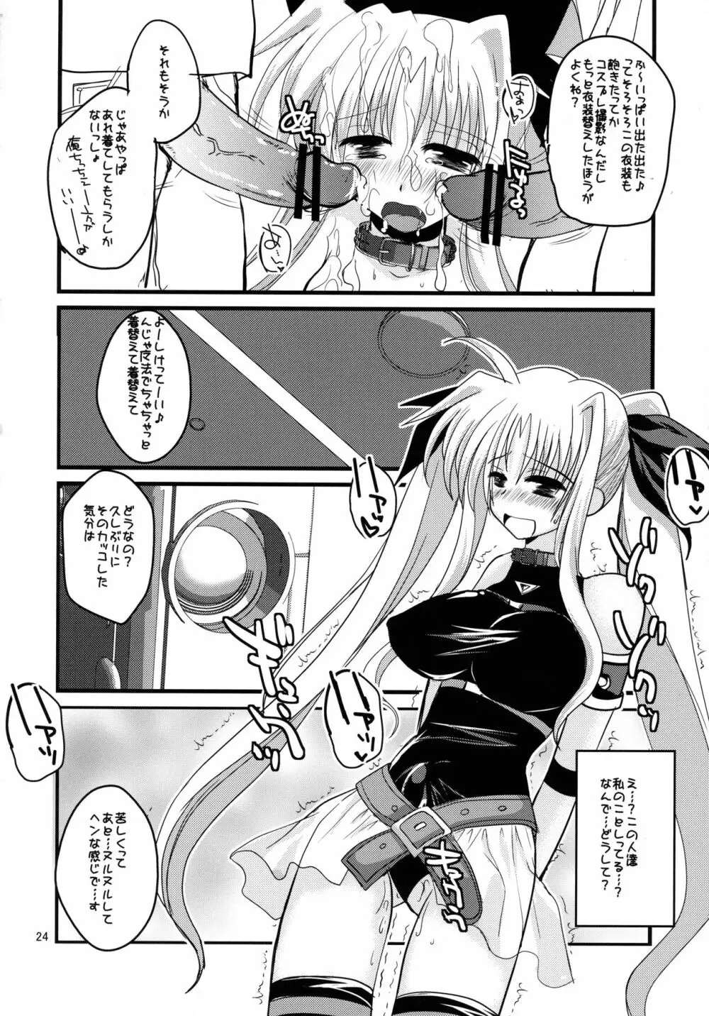 それはふたなり少女なの Page.24