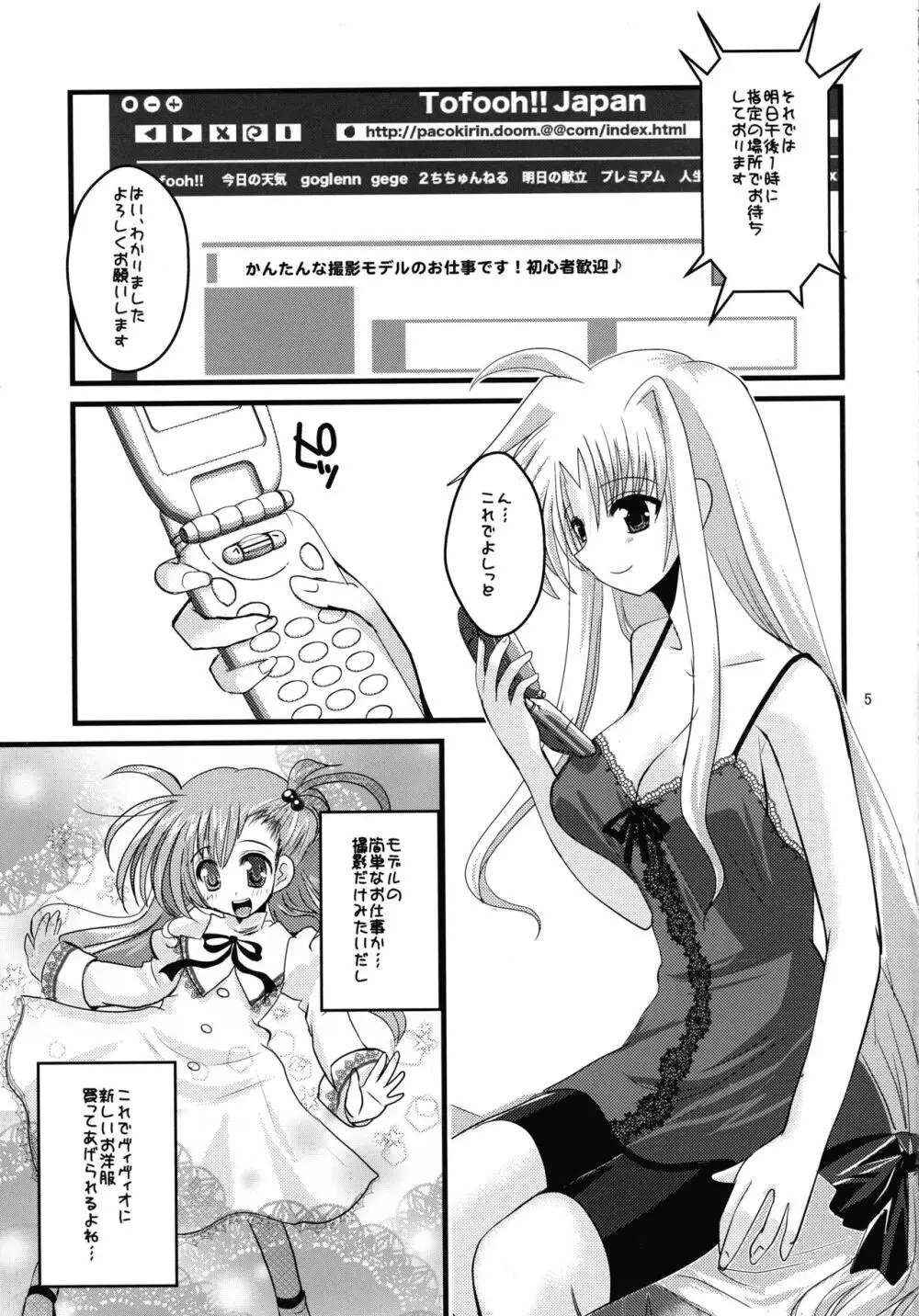 それはふたなり少女なの Page.5