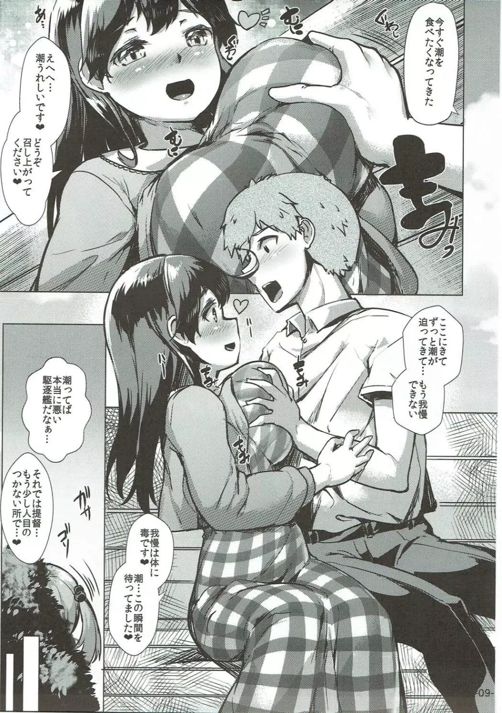 うしおといっしょ Page.8