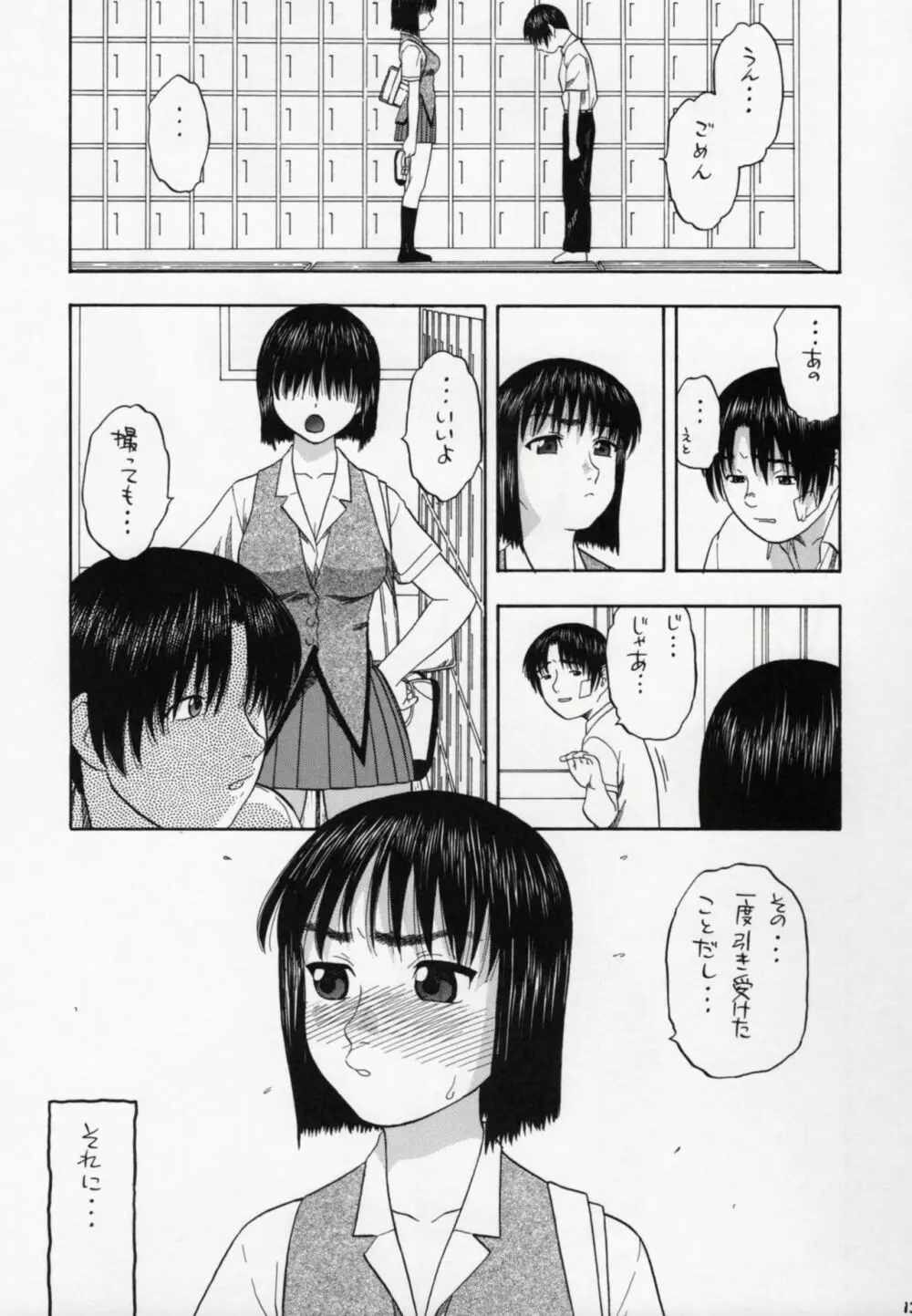 周防さぁ~ん!! Page.12
