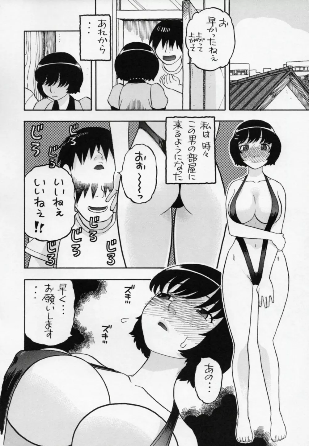 羽川さん...もっとしてもいい? Page.17