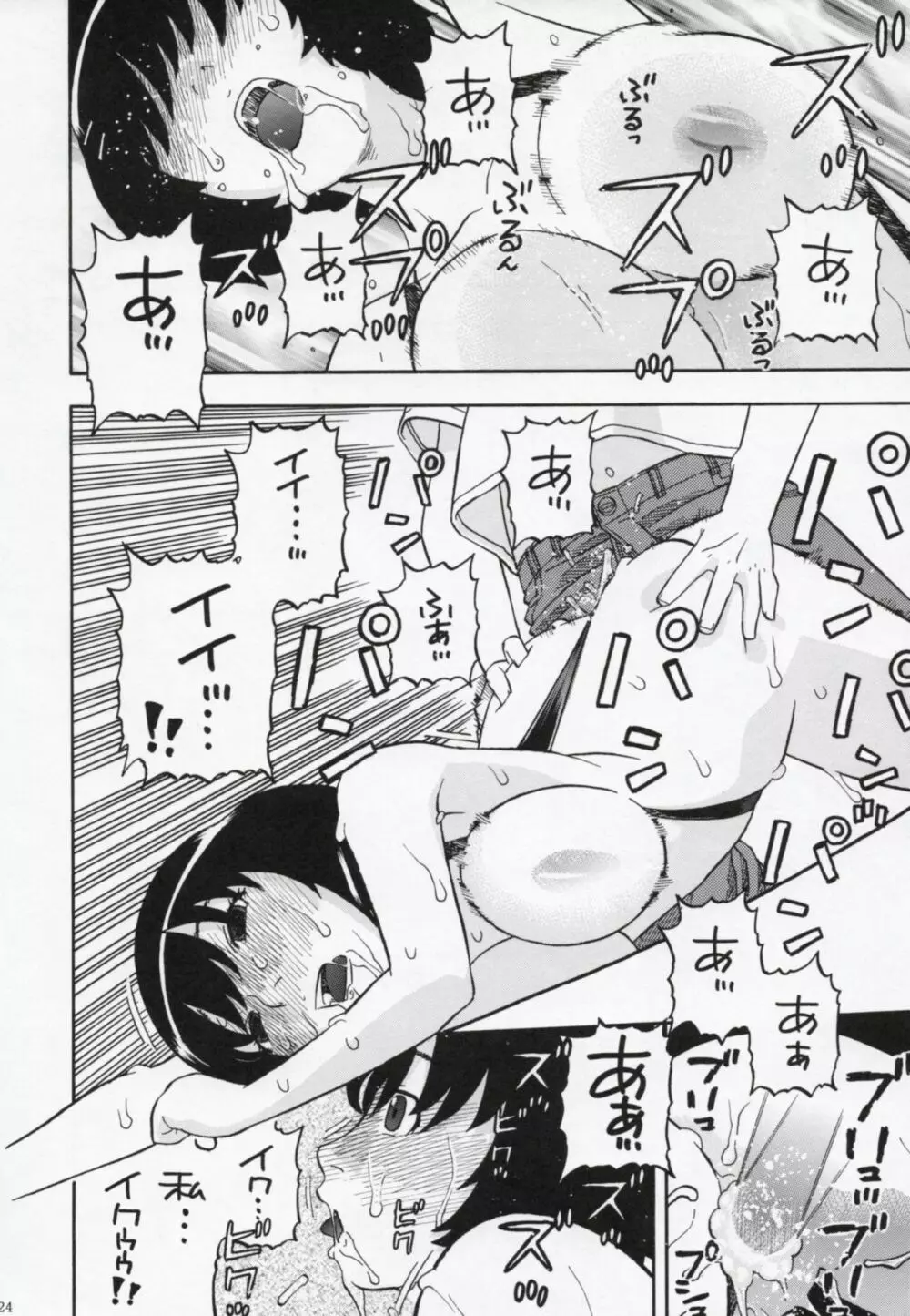 羽川さん...もっとしてもいい? Page.23