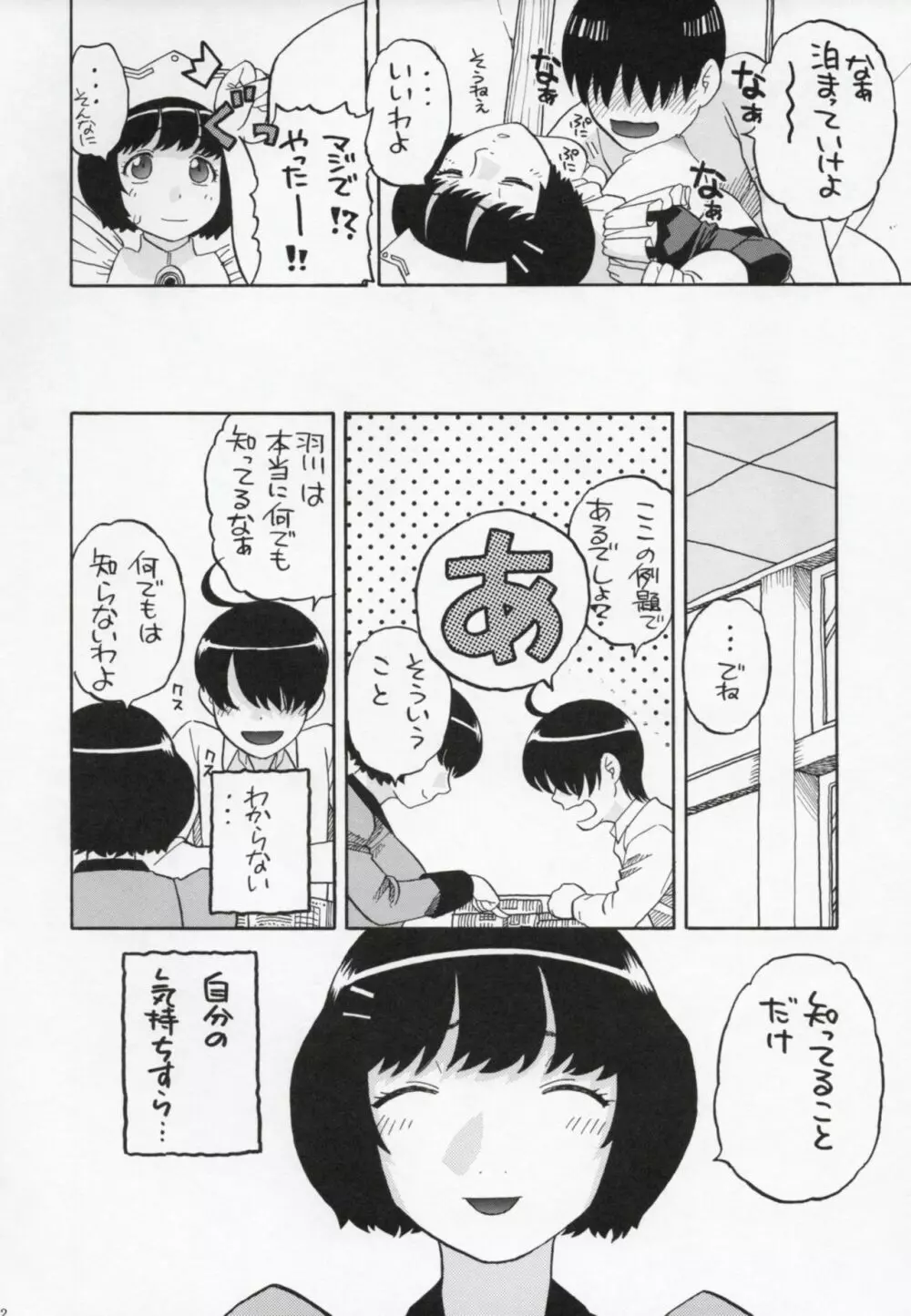 羽川さん...もっとしてもいい? Page.31