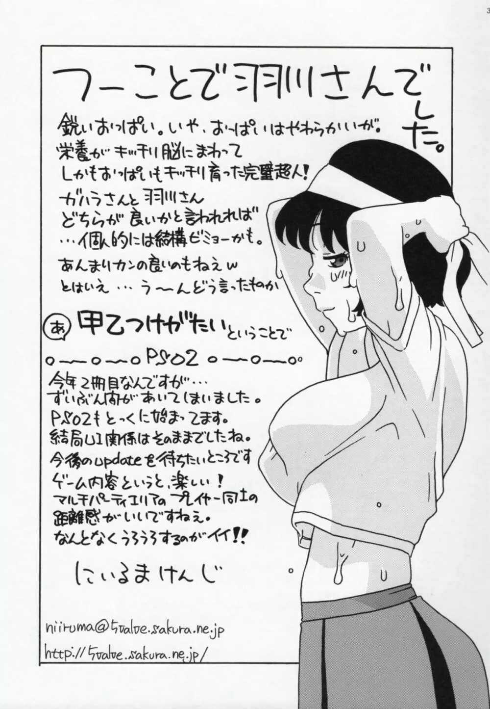 羽川さん...もっとしてもいい? Page.32