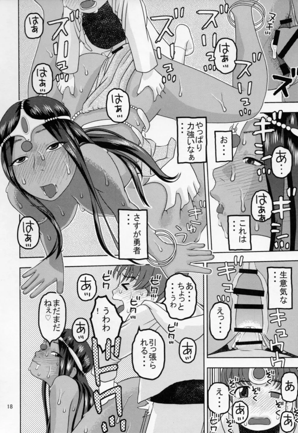 ミネアとマーニャがおしえてあげる♡ Page.17