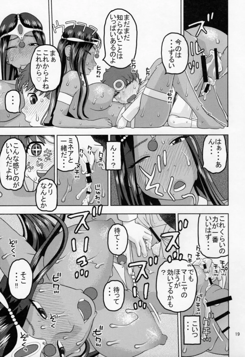 ミネアとマーニャがおしえてあげる♡ Page.18