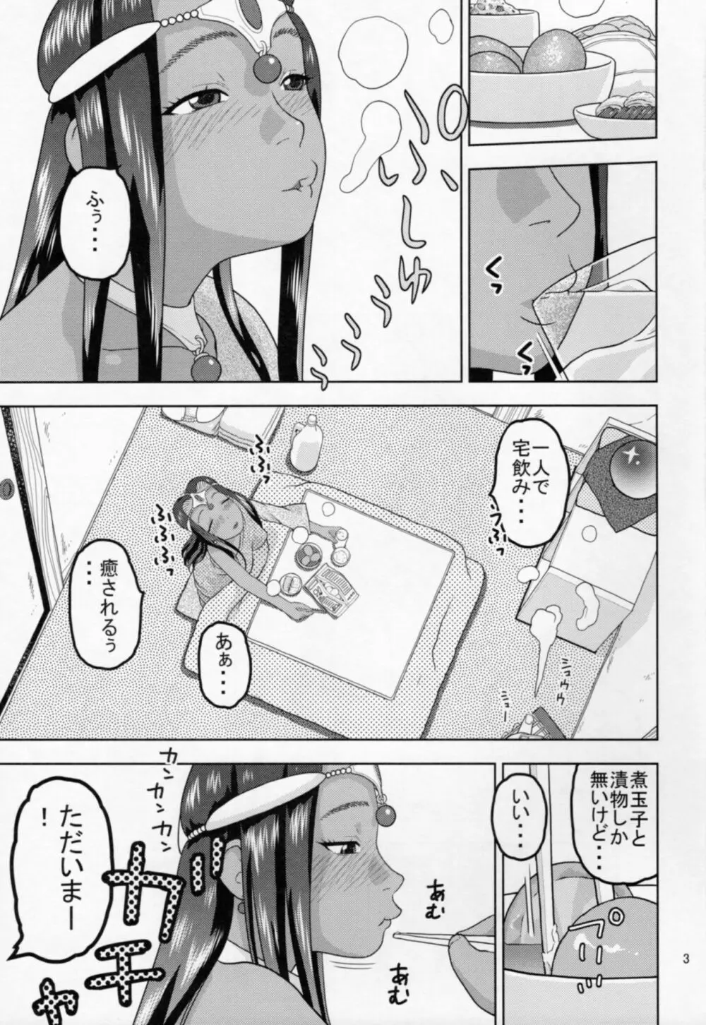 ミネアとマーニャがおしえてあげる♡ Page.2