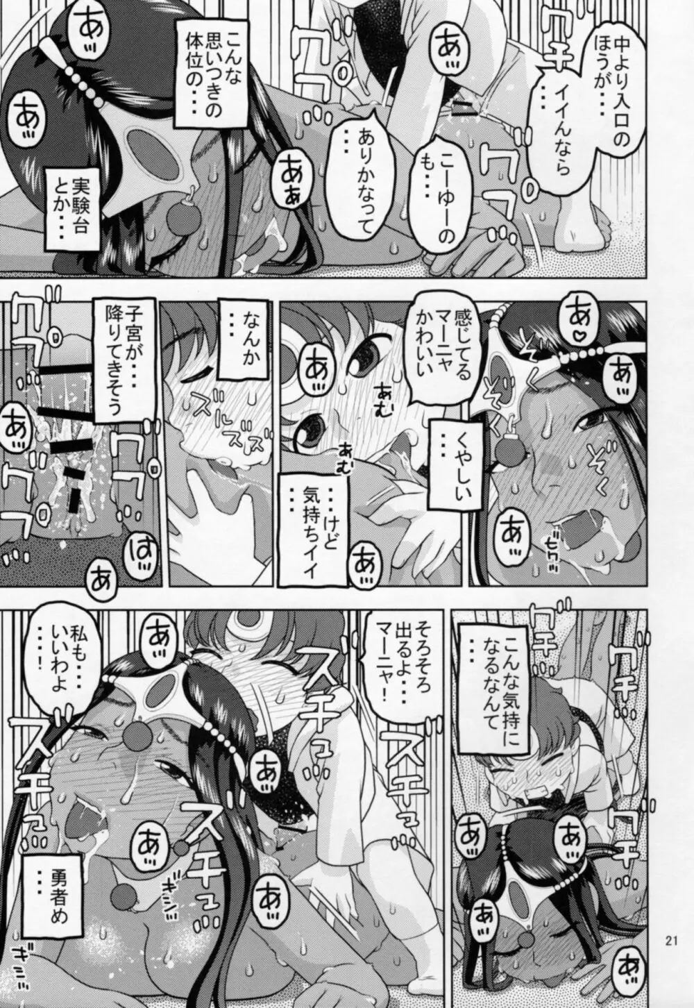 ミネアとマーニャがおしえてあげる♡ Page.20