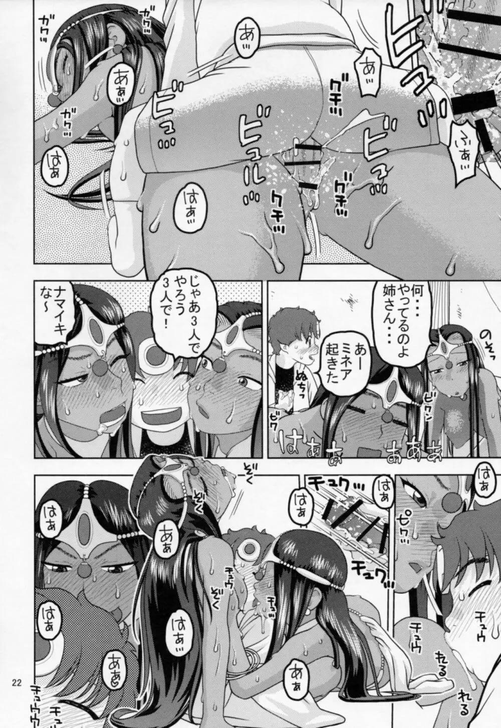 ミネアとマーニャがおしえてあげる♡ Page.21