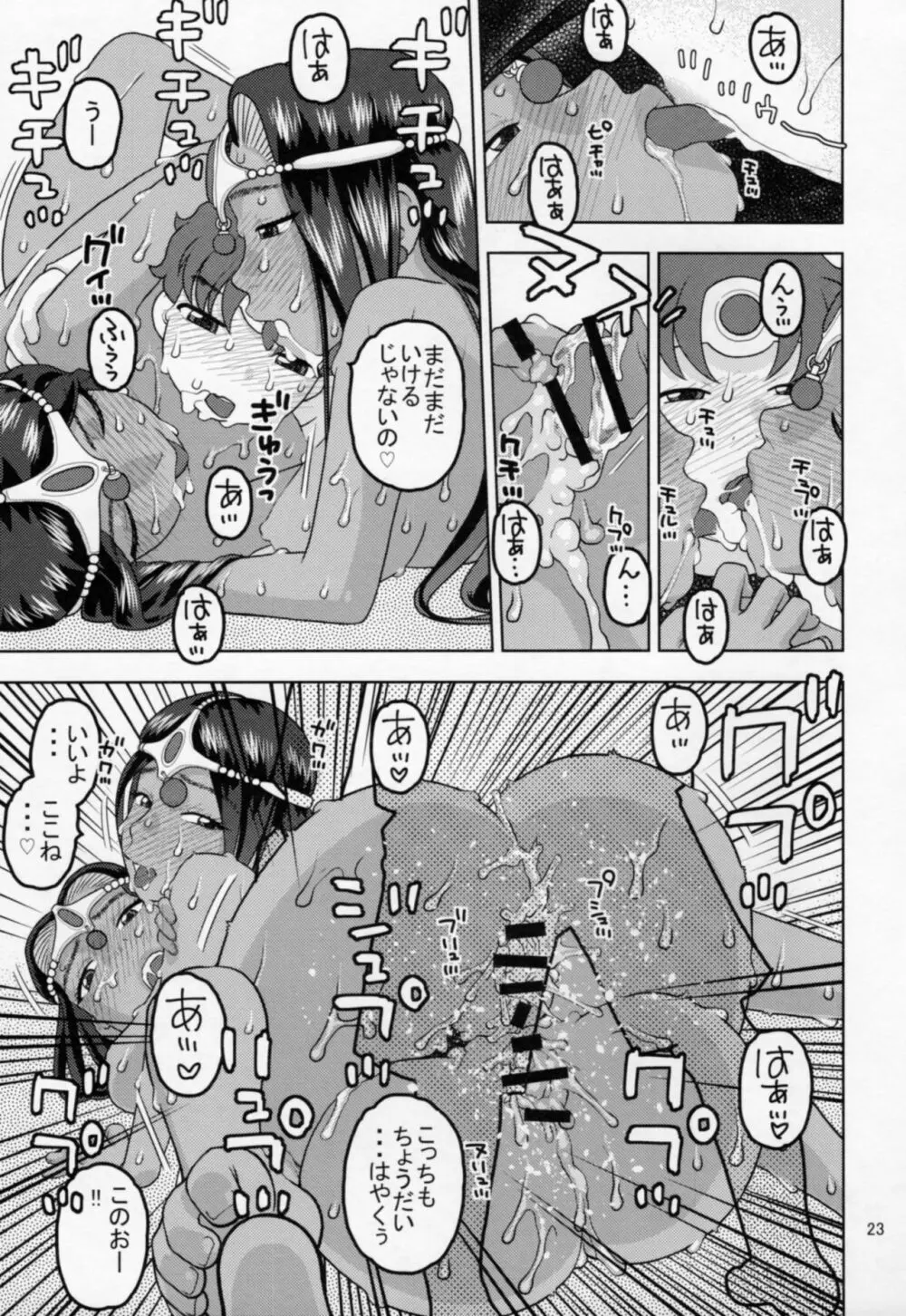 ミネアとマーニャがおしえてあげる♡ Page.22