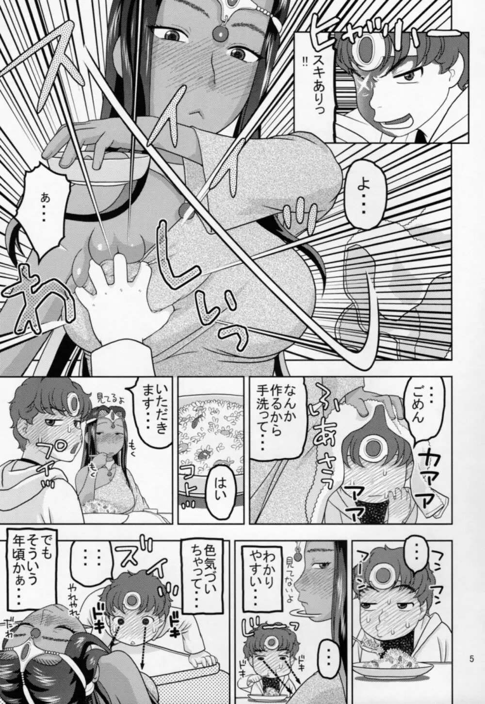 ミネアとマーニャがおしえてあげる♡ Page.4