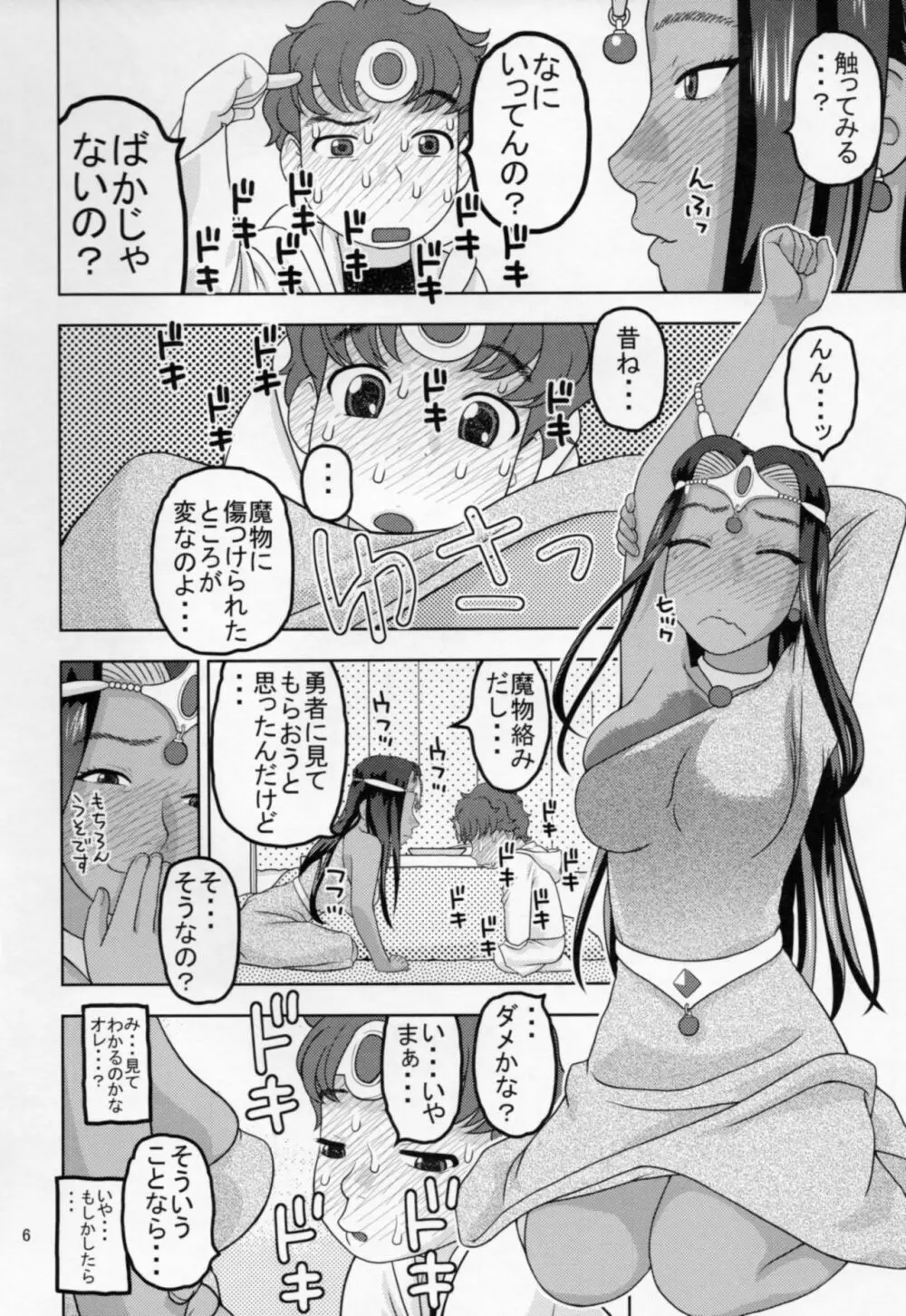 ミネアとマーニャがおしえてあげる♡ Page.5