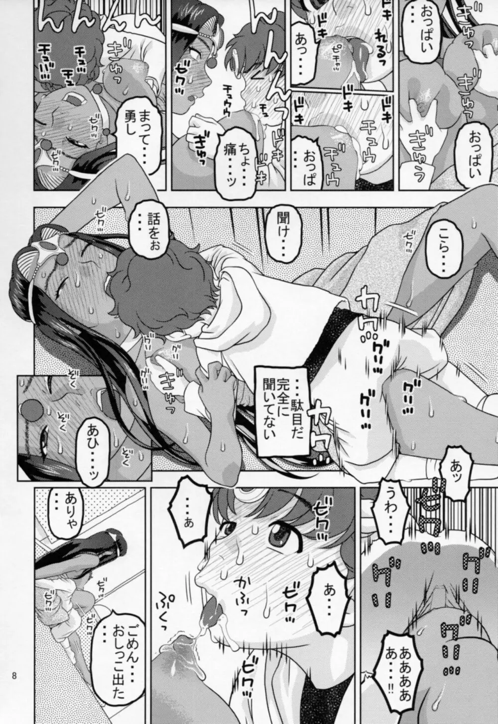 ミネアとマーニャがおしえてあげる♡ Page.7