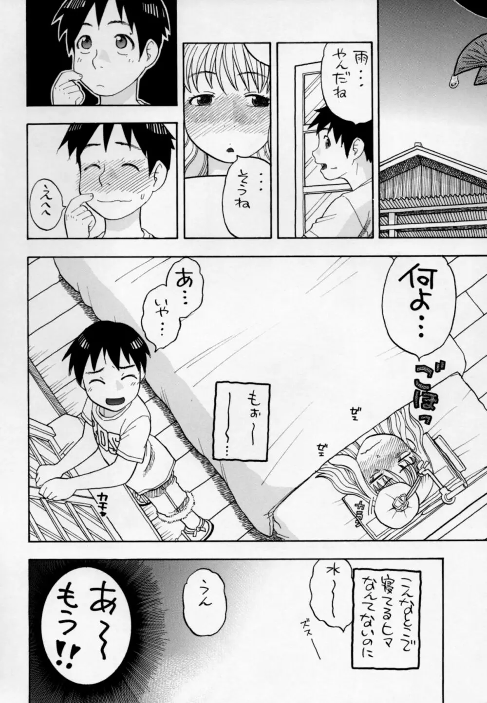 ナミとえっち Page.23