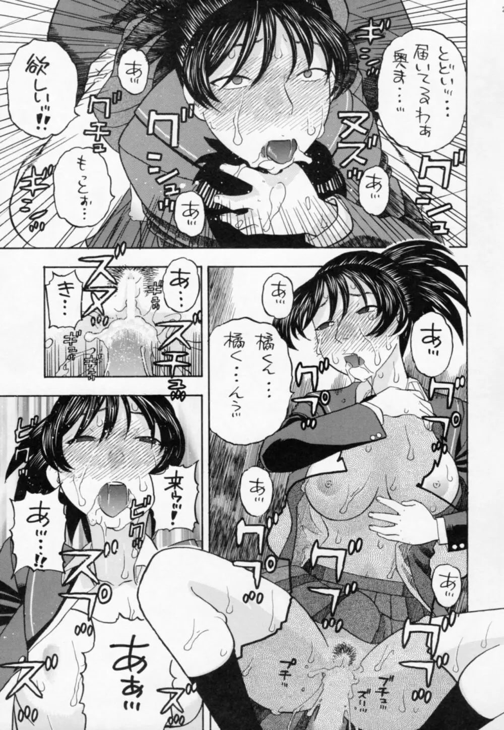 響のごほうびプレイ Page.28