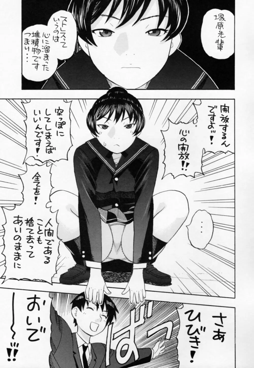 響のごほうびプレイ Page.4