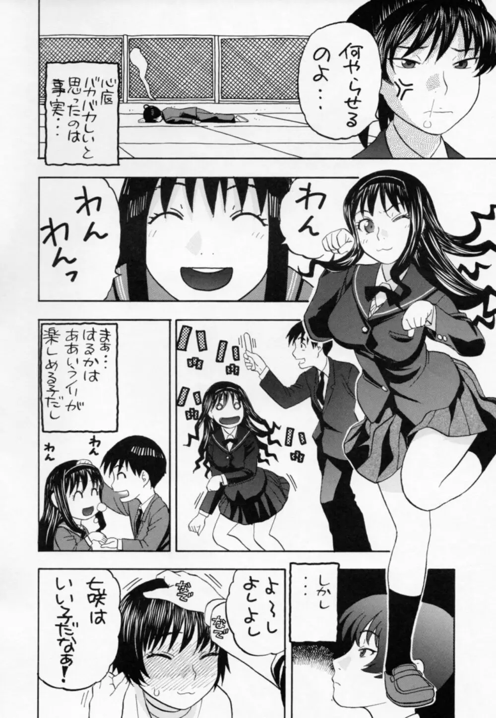 響のごほうびプレイ Page.5