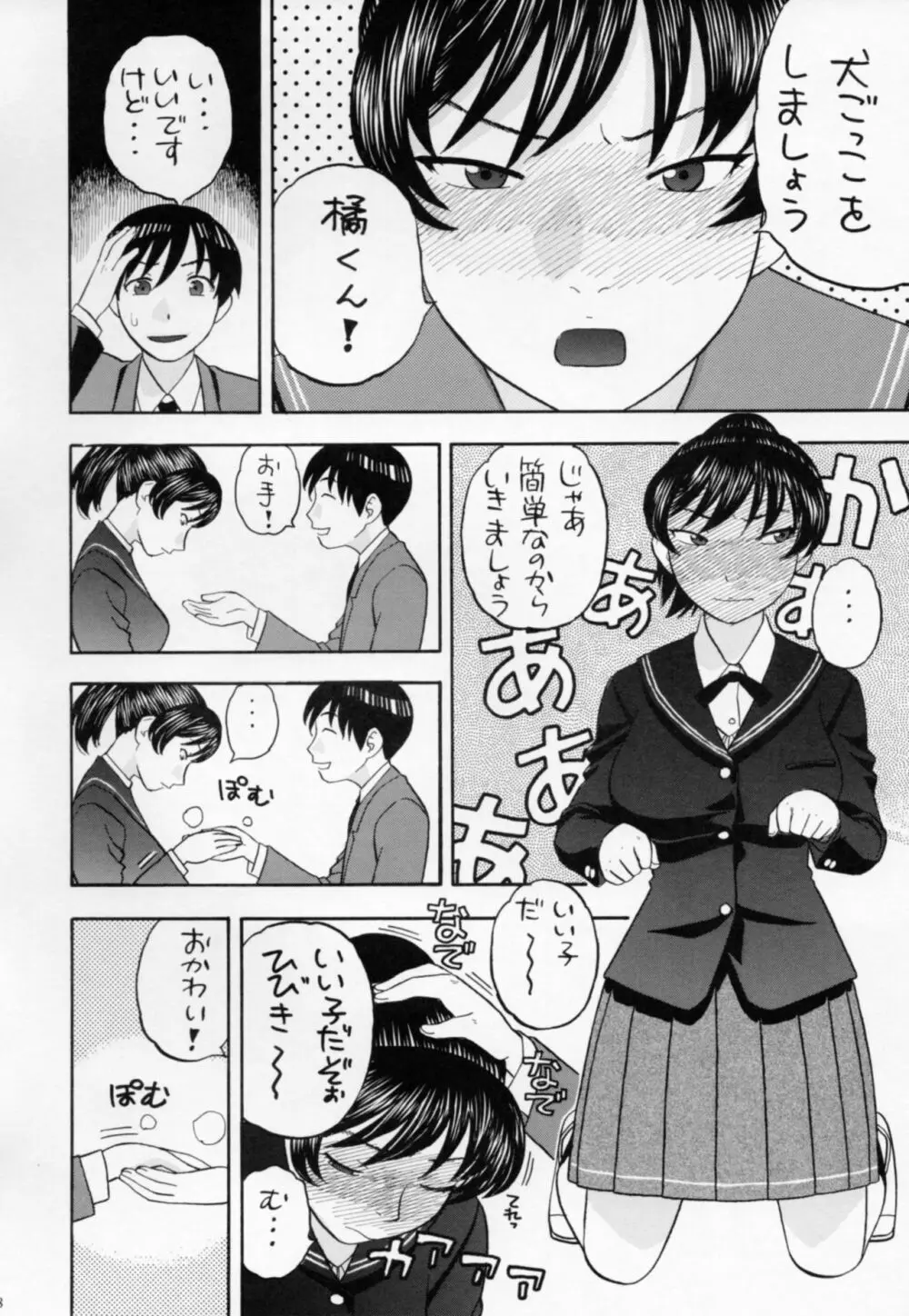 響のごほうびプレイ Page.7