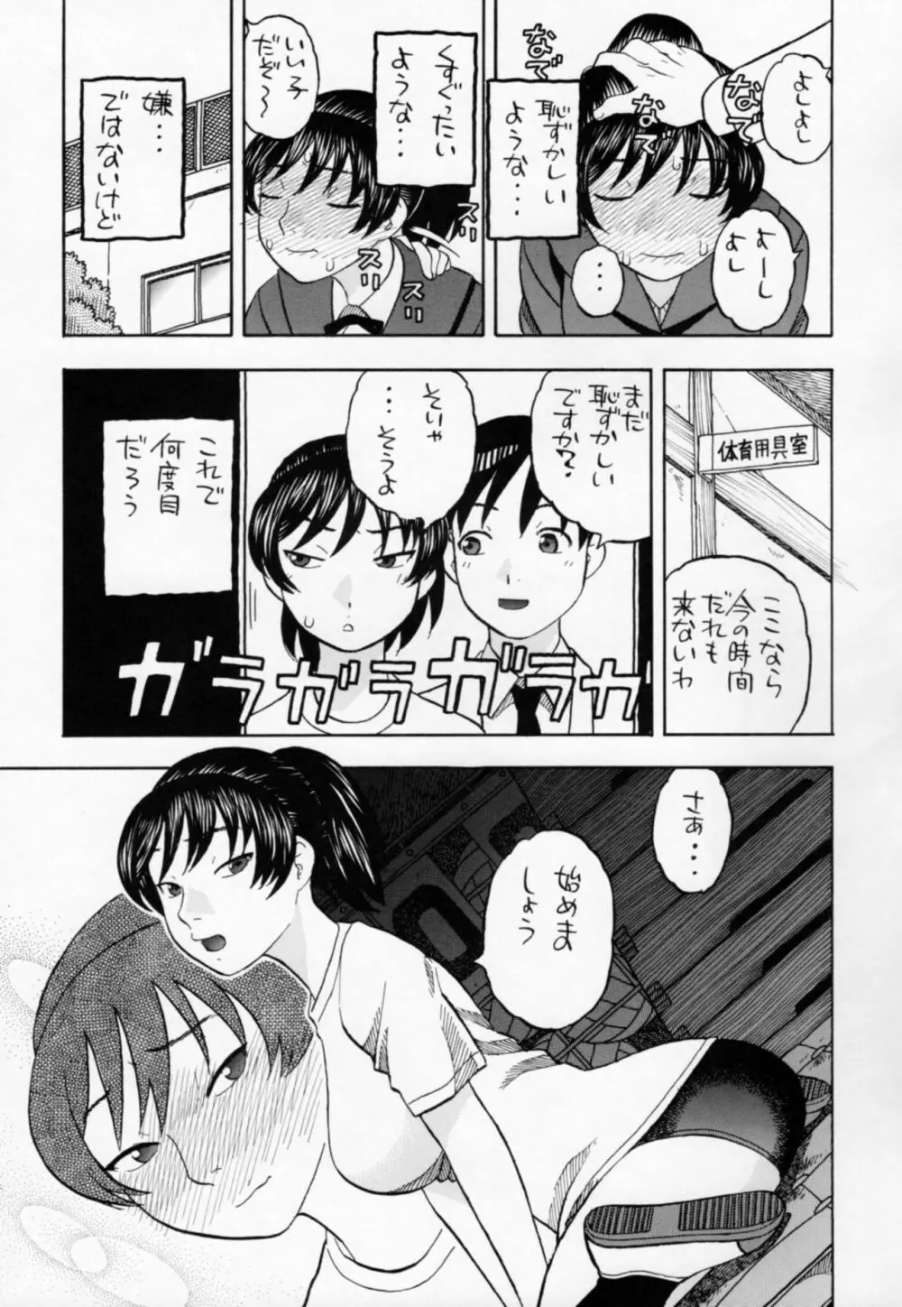 響のごほうびプレイ Page.8