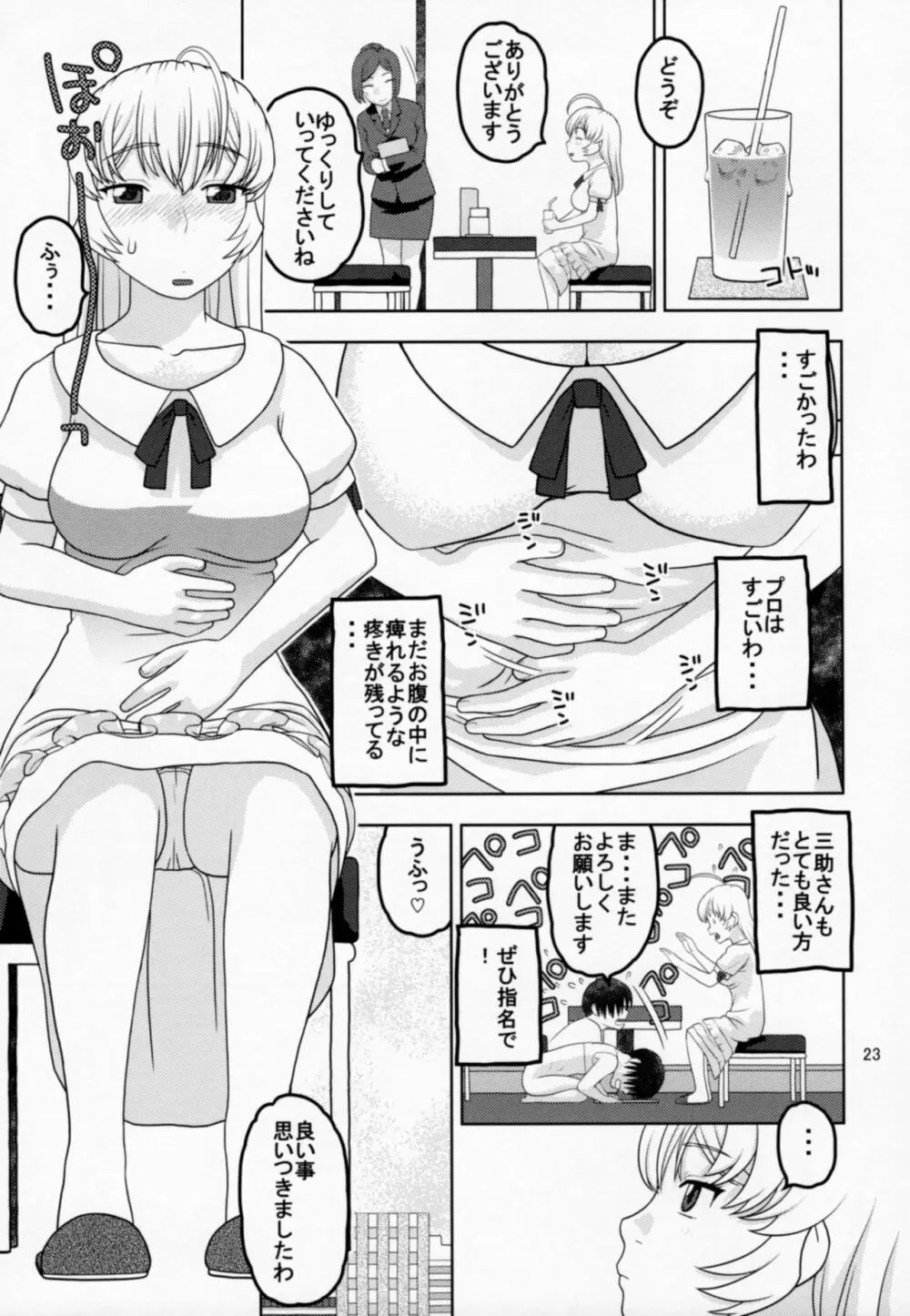 ちょっぴり特別なサービスがある浴場施設に来たお嬢様 Page.22