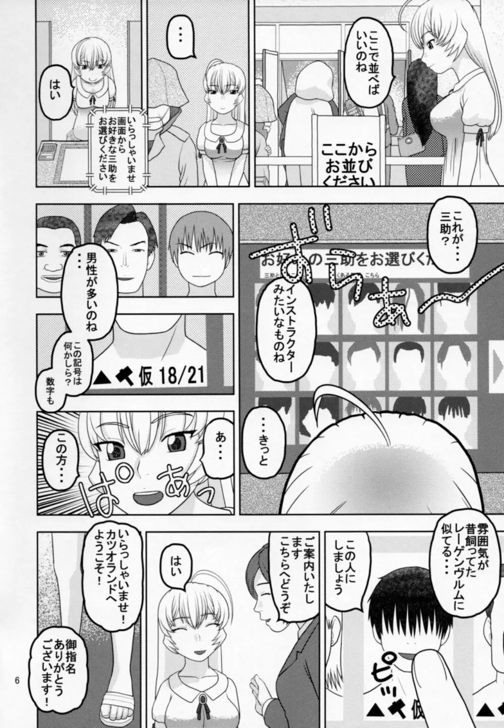 ちょっぴり特別なサービスがある浴場施設に来たお嬢様 Page.5