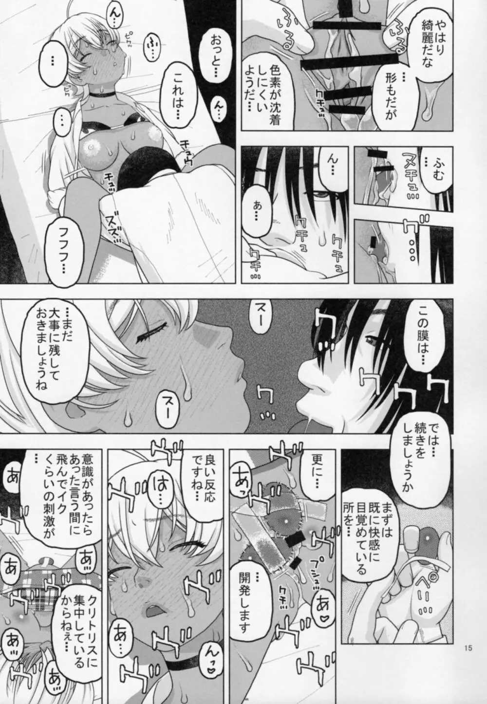 眠らせた郁魅を生ハメレイプ Page.14