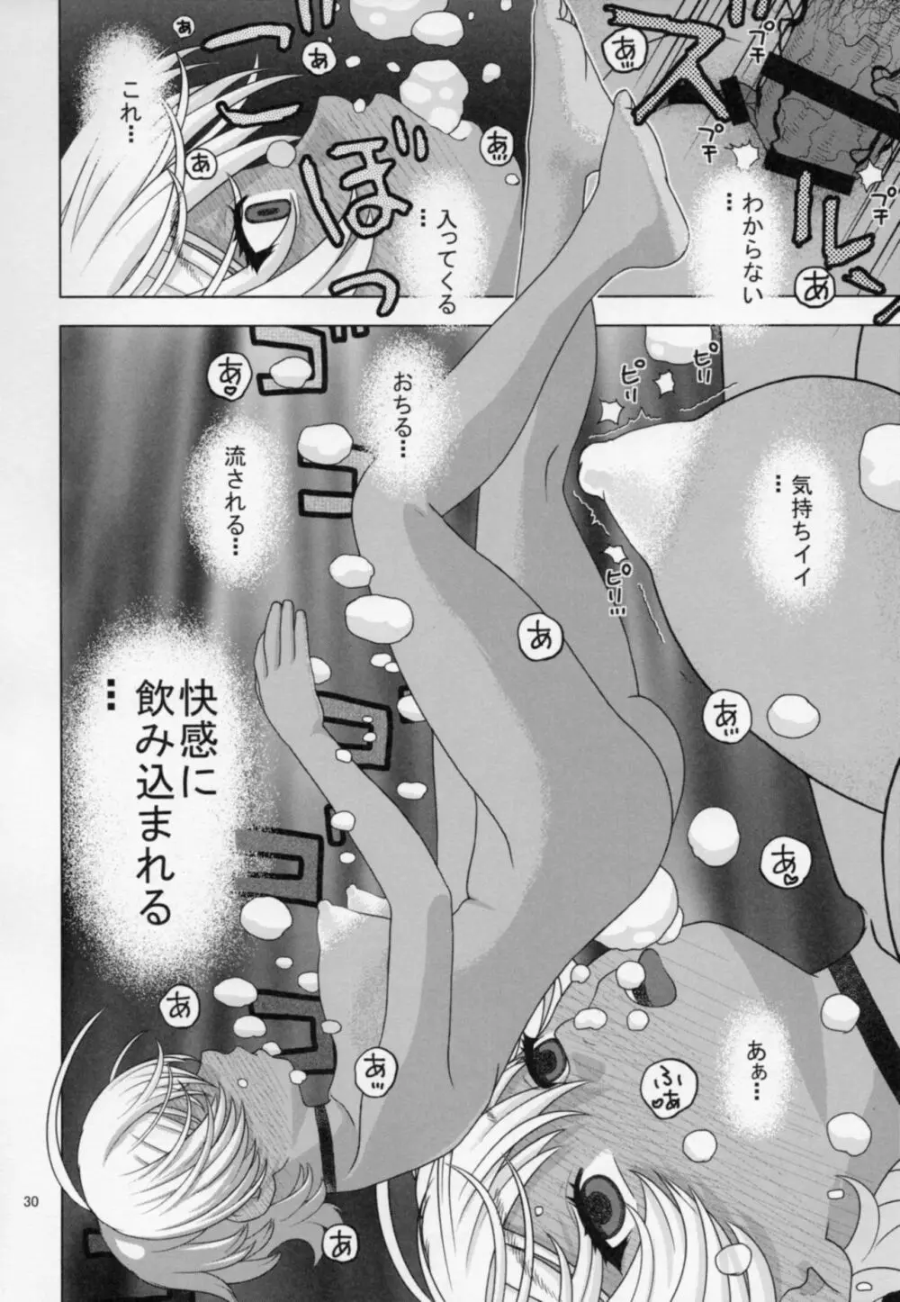 眠らせた郁魅を生ハメレイプ Page.29