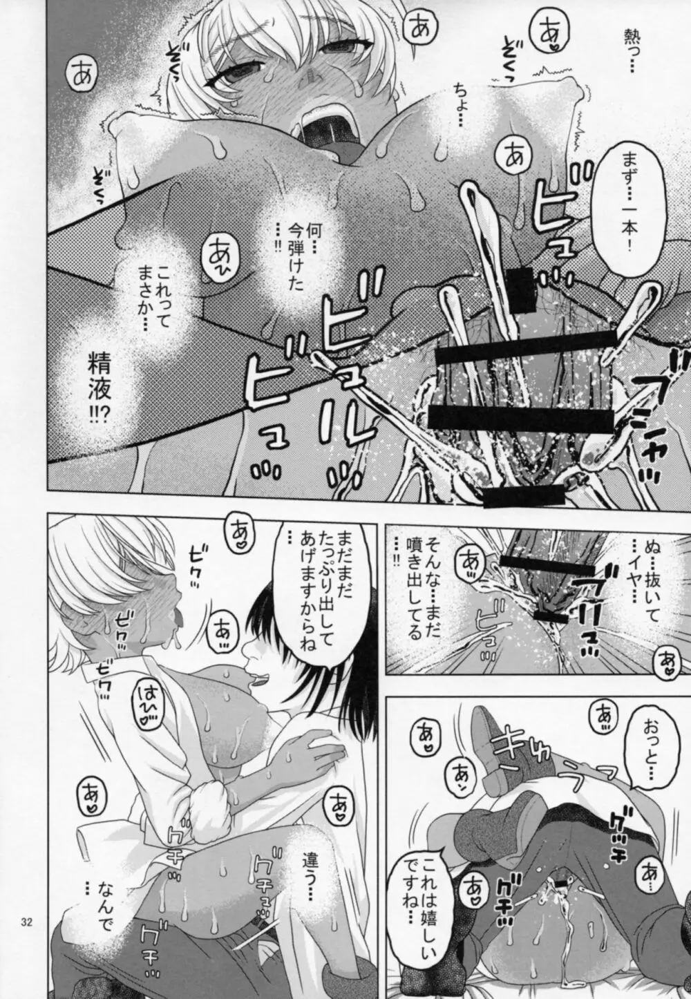 眠らせた郁魅を生ハメレイプ Page.31