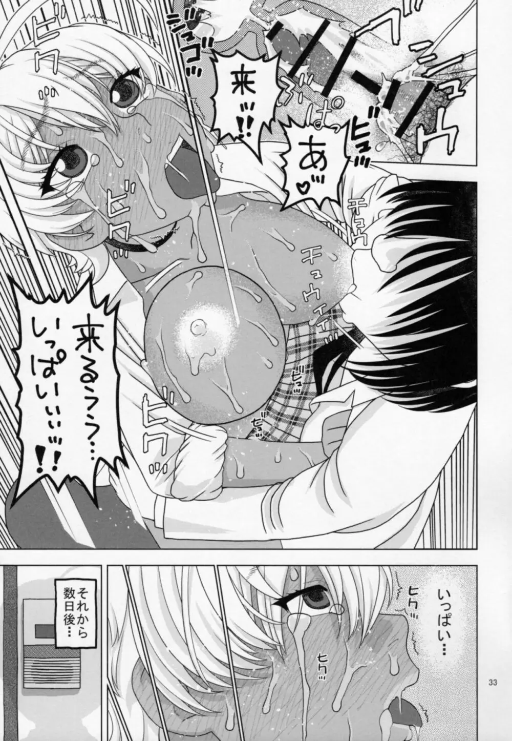 眠らせた郁魅を生ハメレイプ Page.32