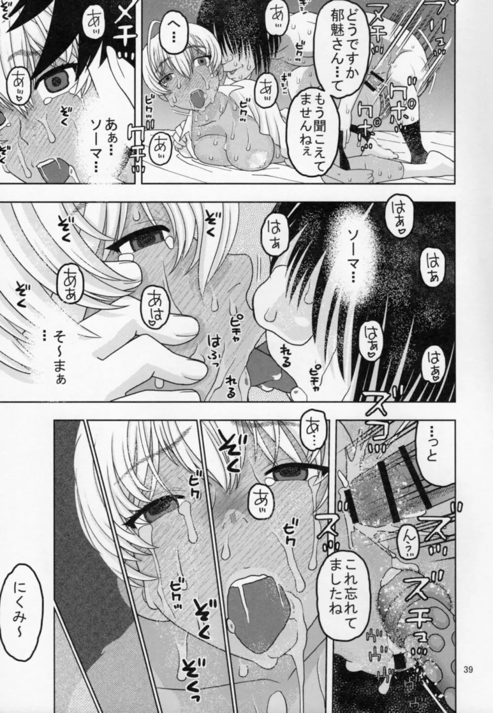 眠らせた郁魅を生ハメレイプ Page.38