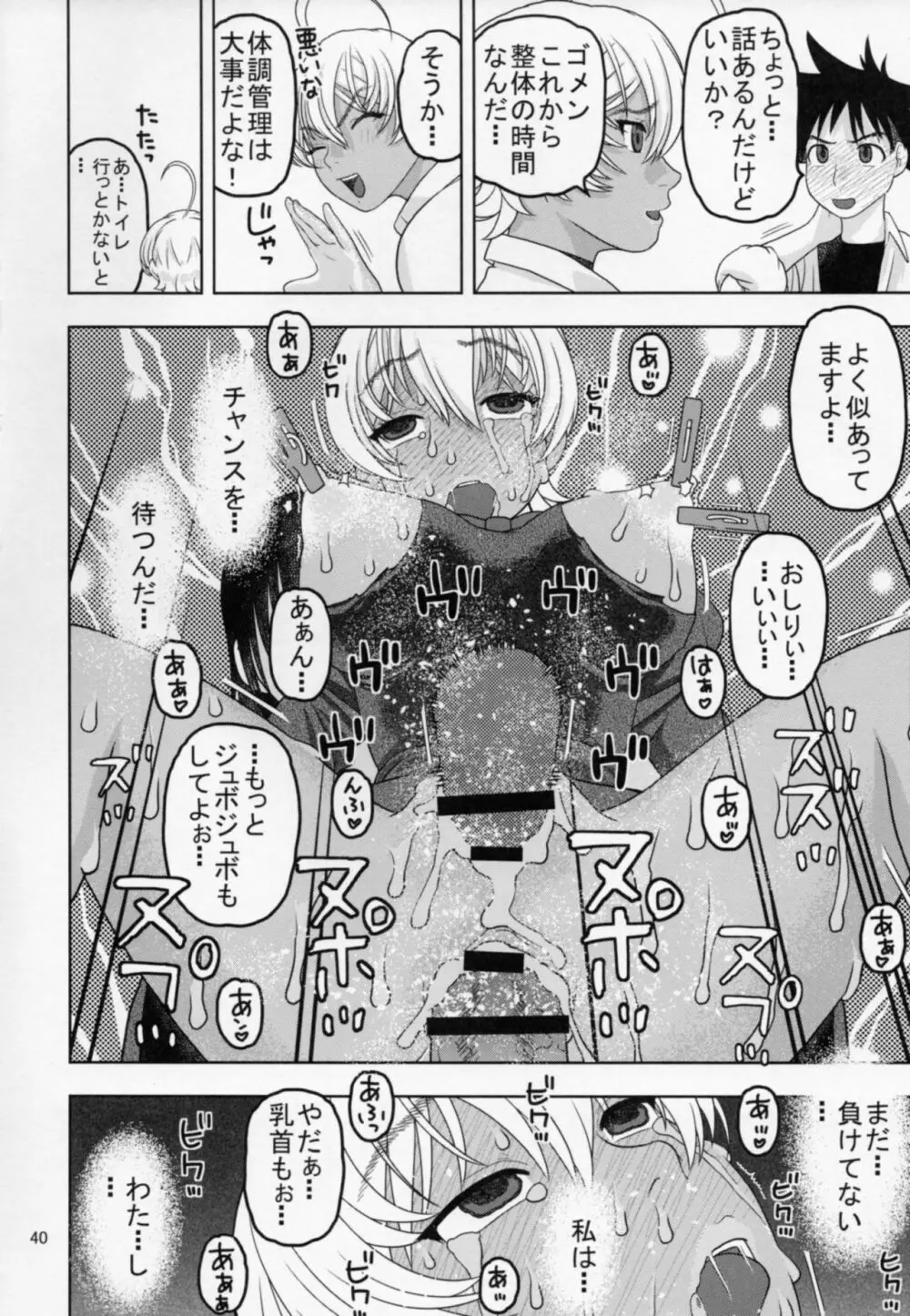 眠らせた郁魅を生ハメレイプ Page.39