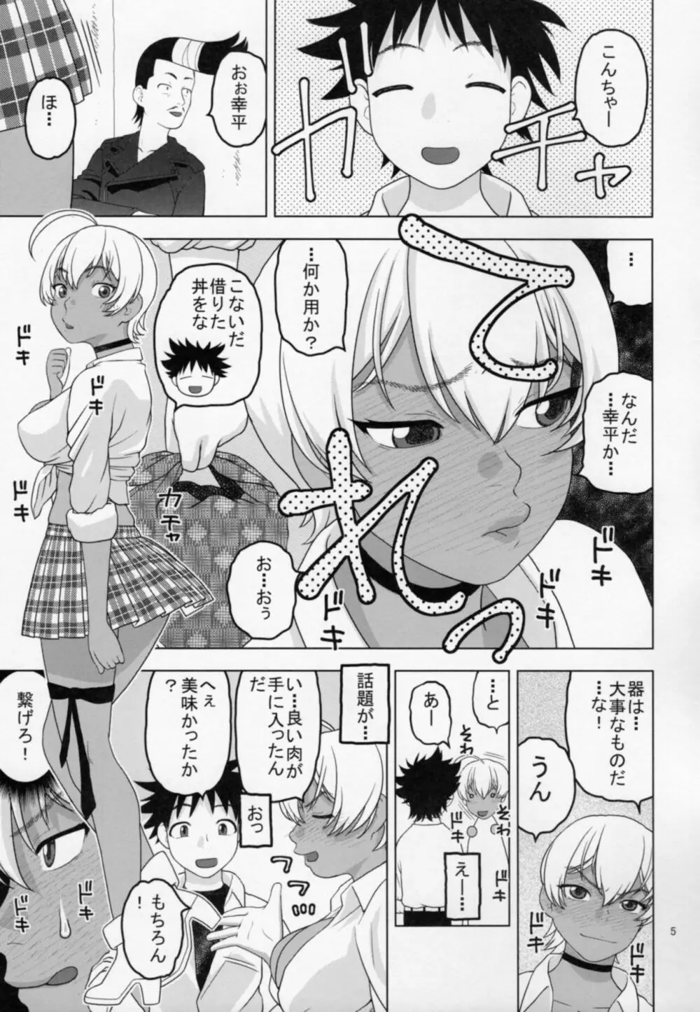 眠らせた郁魅を生ハメレイプ Page.4