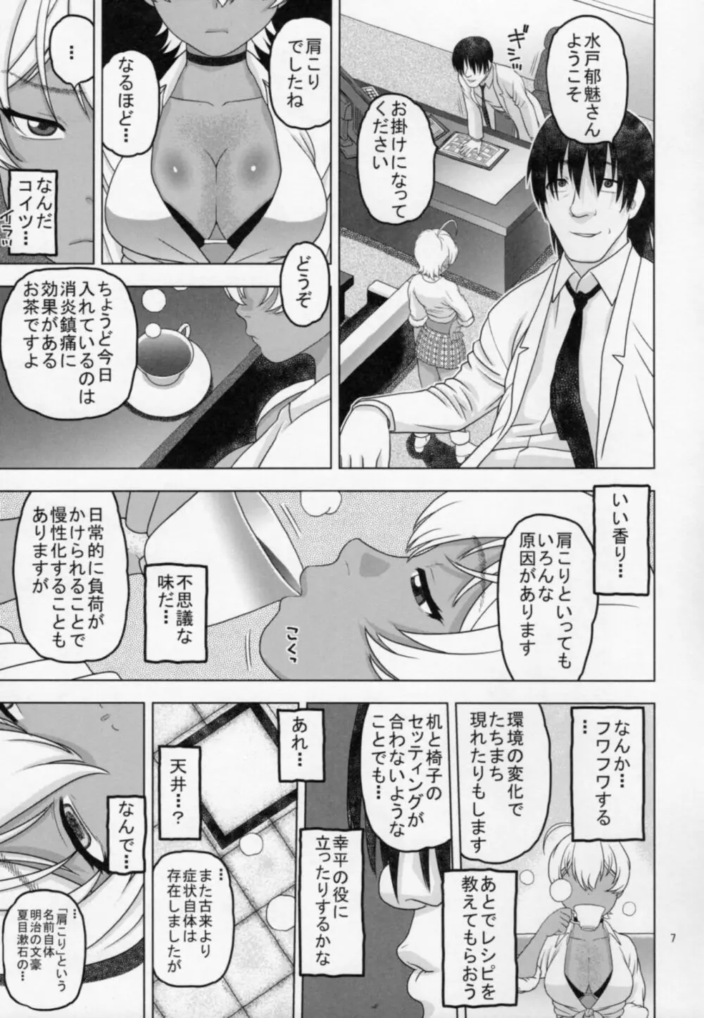 眠らせた郁魅を生ハメレイプ Page.6