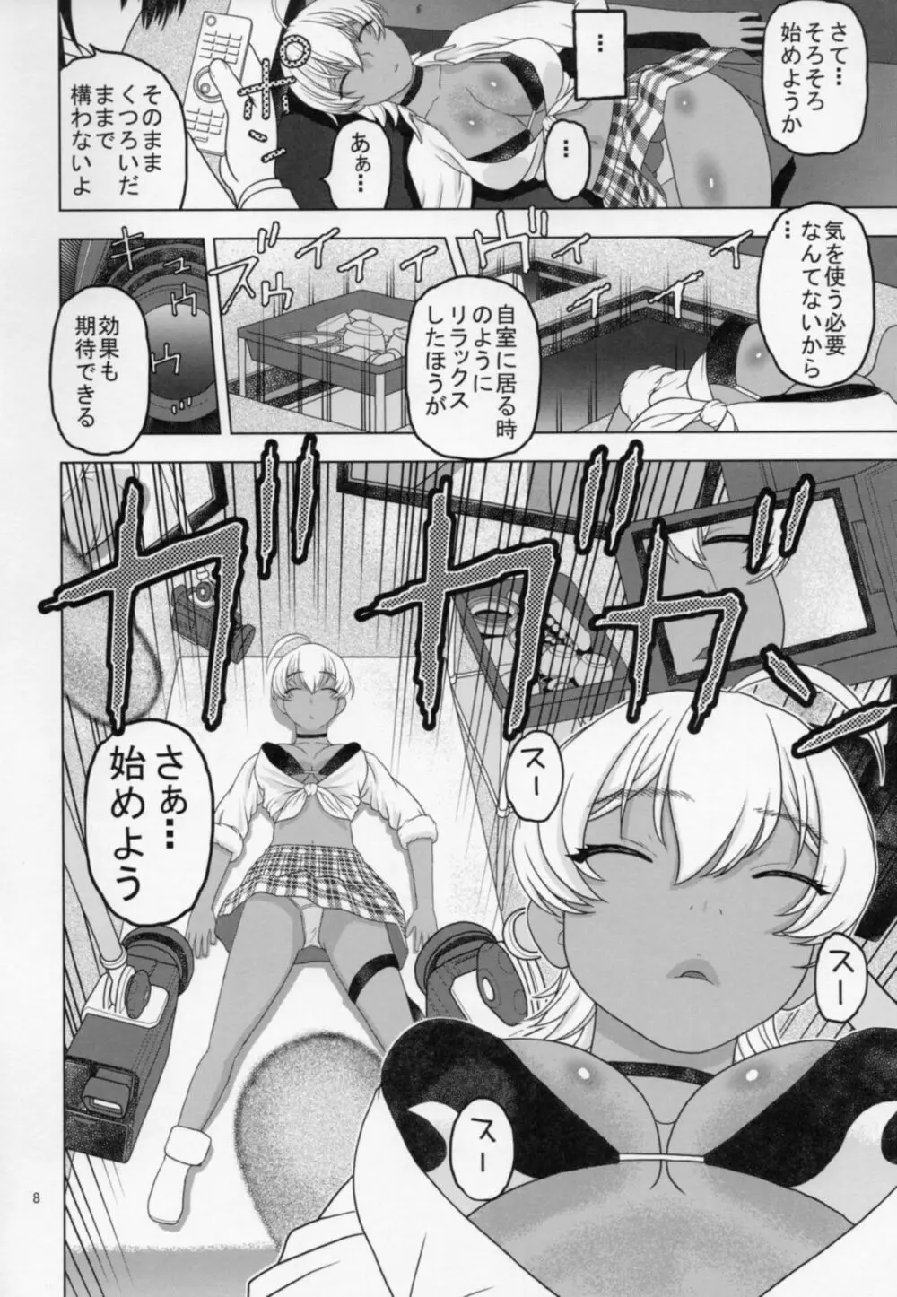 眠らせた郁魅を生ハメレイプ Page.7