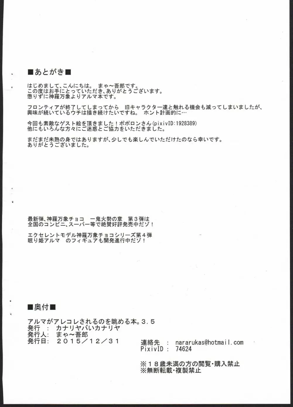 アルマがアレコレされるのを眺める本。3.5 Page.18