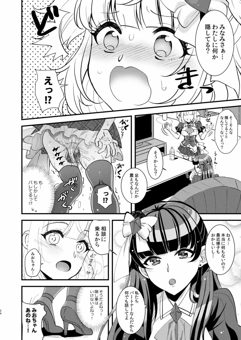 はじおな ～はじめてのオ○ニー2～ Page.23