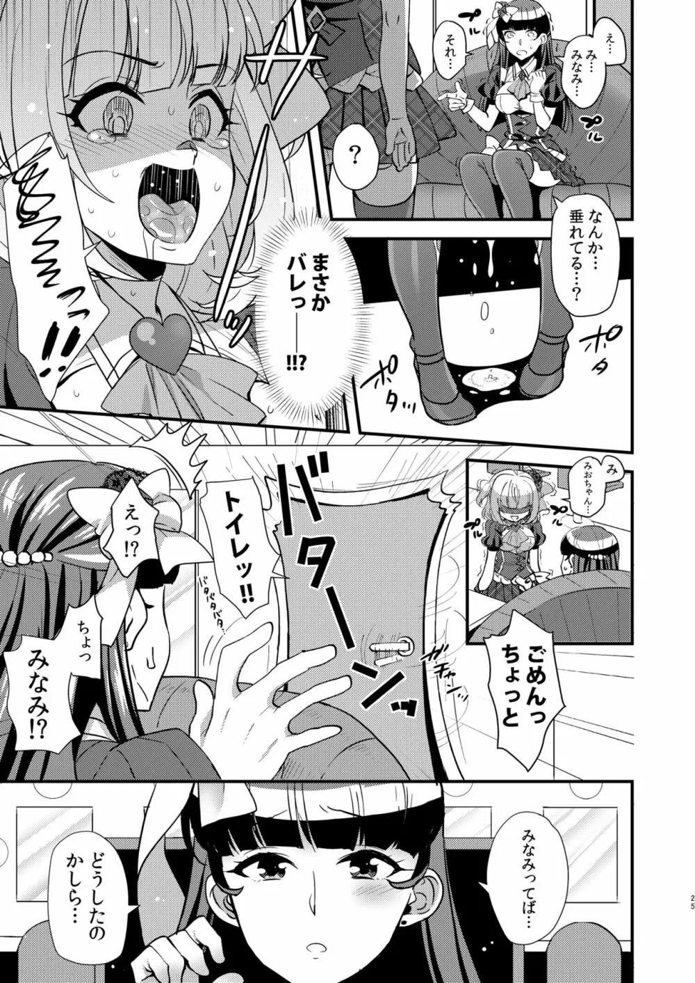 はじおな ～はじめてのオ○ニー2～ Page.24