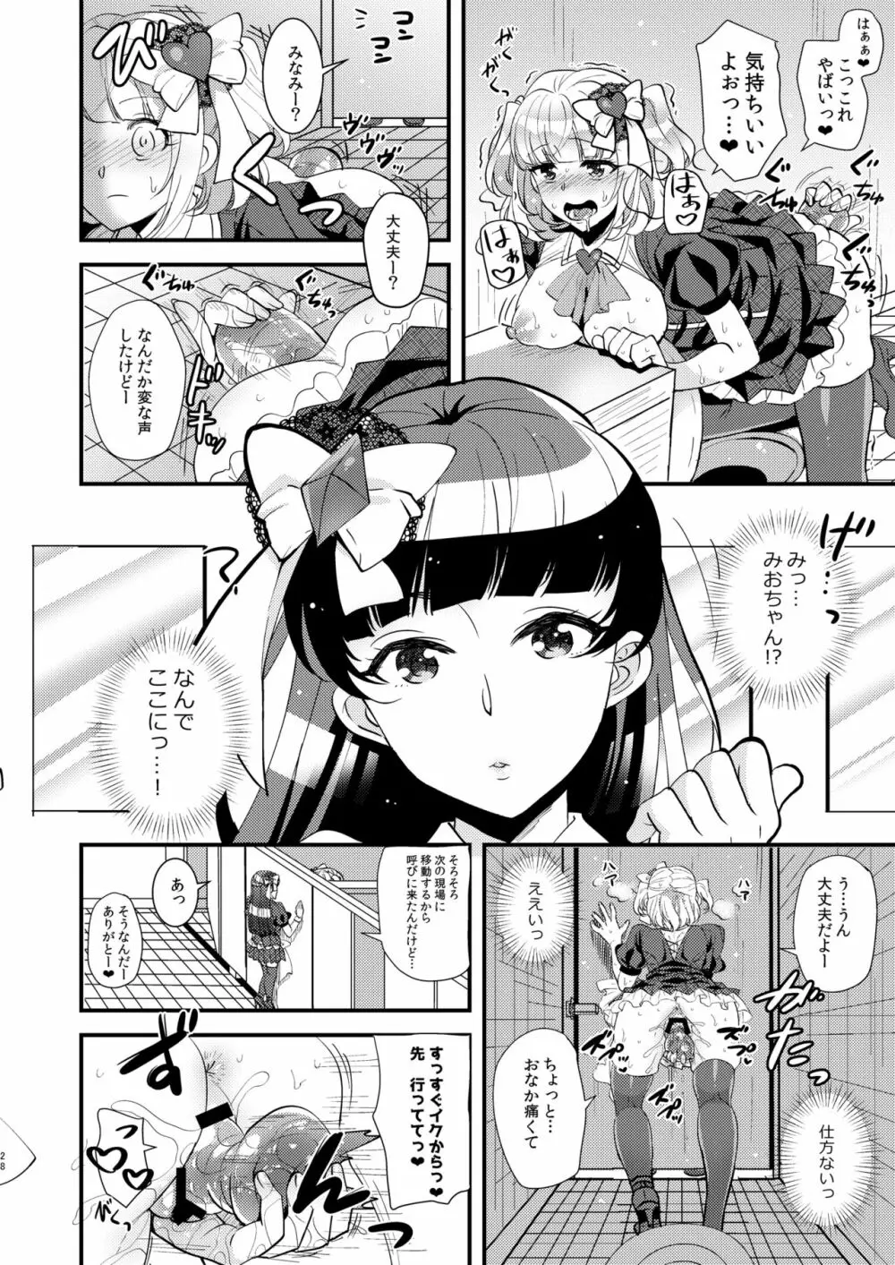 はじおな ～はじめてのオ○ニー2～ Page.27