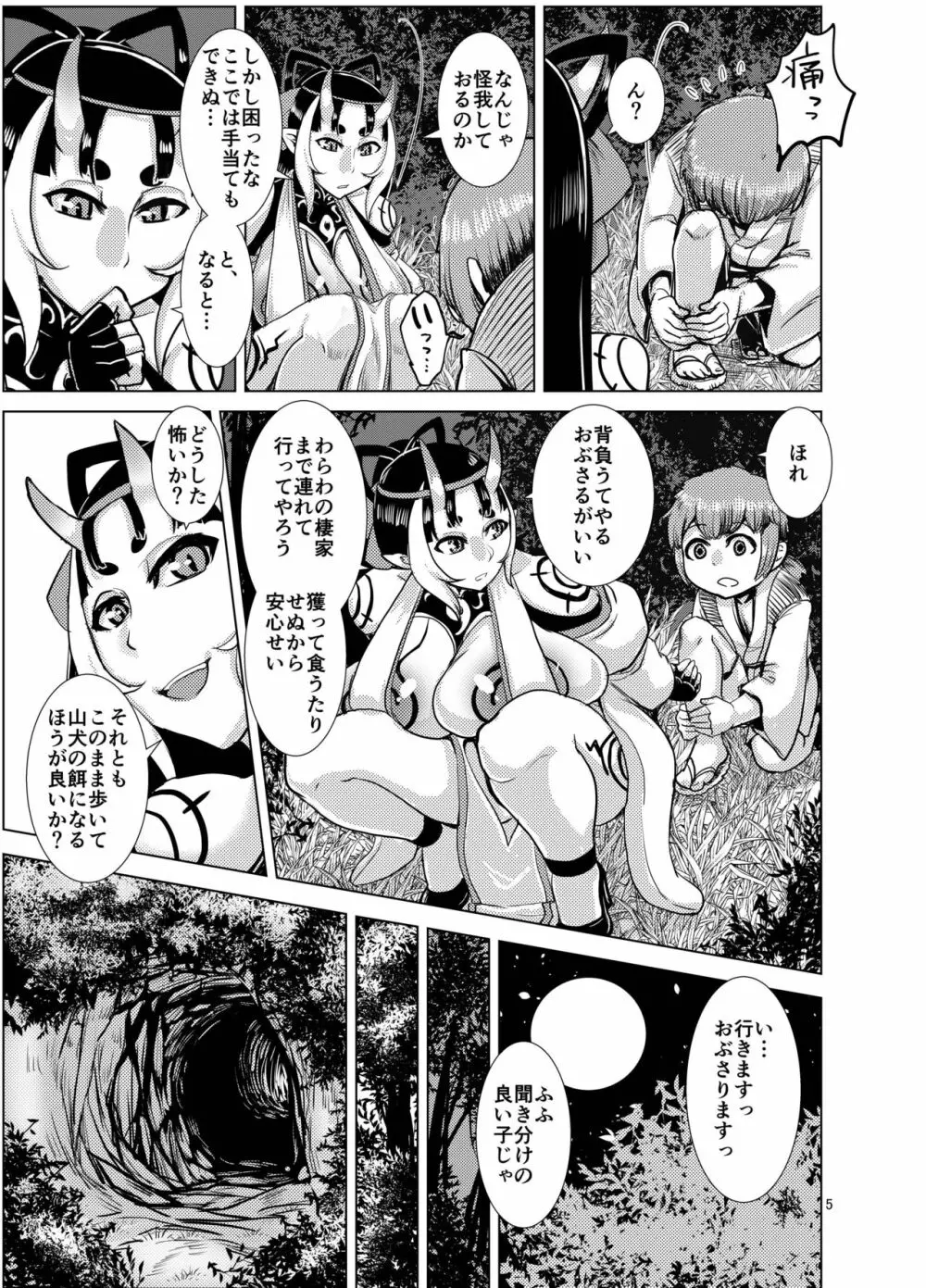 異聞火魅華伝 鬼艶草子 Page.5