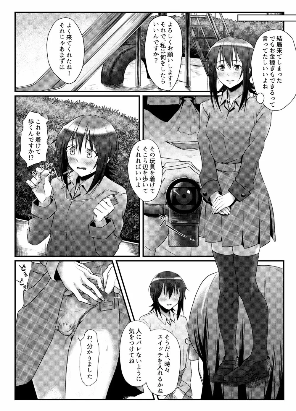 露出好きな女がお金をもらってエッチする Page.7