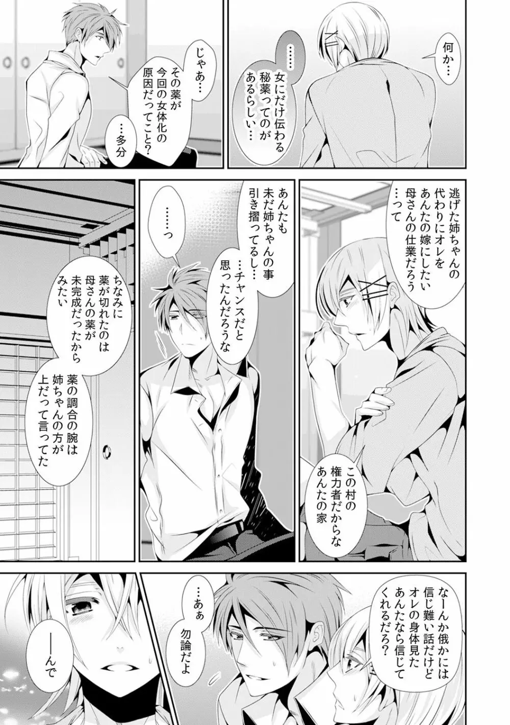 女体化したらオレが花嫁!? 姉の婚約者と初体験3 Page.14