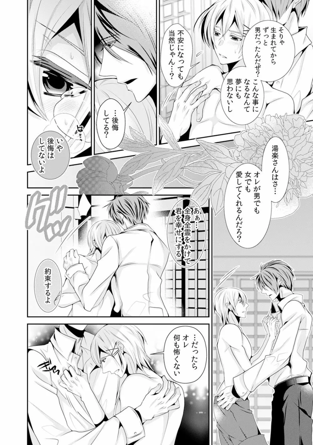 女体化したらオレが花嫁!? 姉の婚約者と初体験3 Page.23