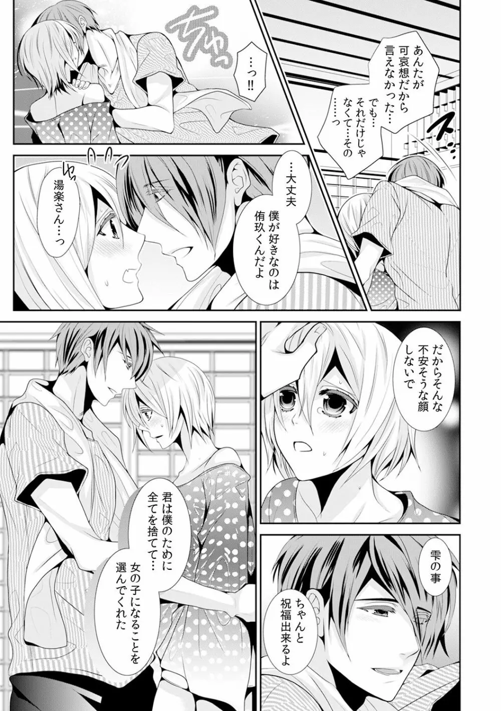 女体化したらオレが花嫁!? 姉の婚約者と初体験3 Page.30