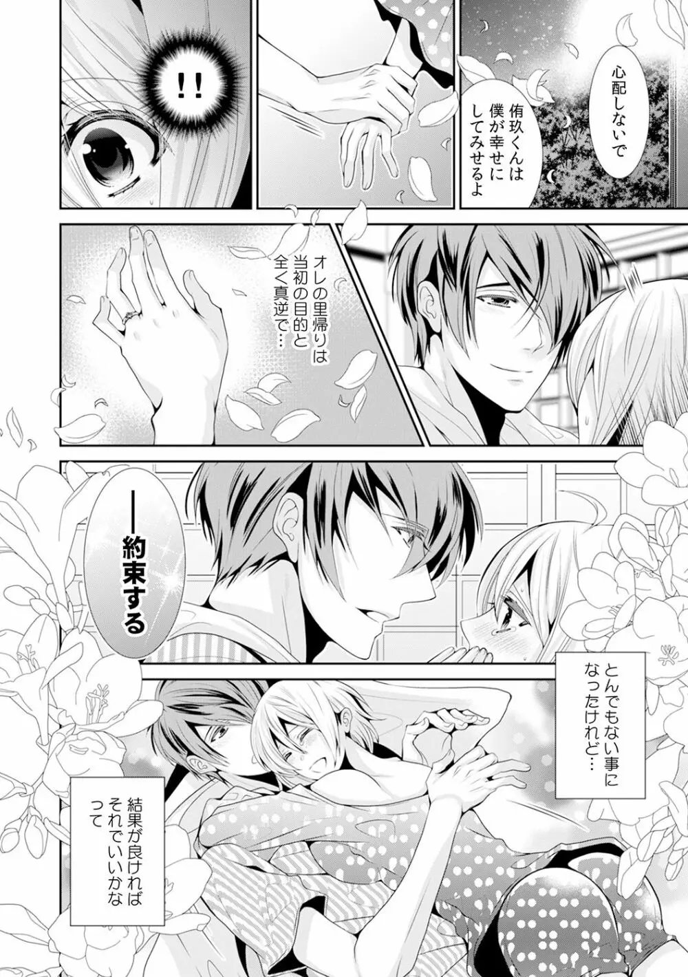 女体化したらオレが花嫁!? 姉の婚約者と初体験3 Page.31