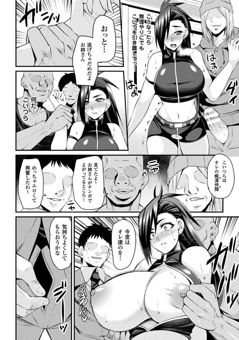 二次元コミックマガジン 性転換した俺が痴漢されてメスイキ絶頂！Vol.1 Page.18