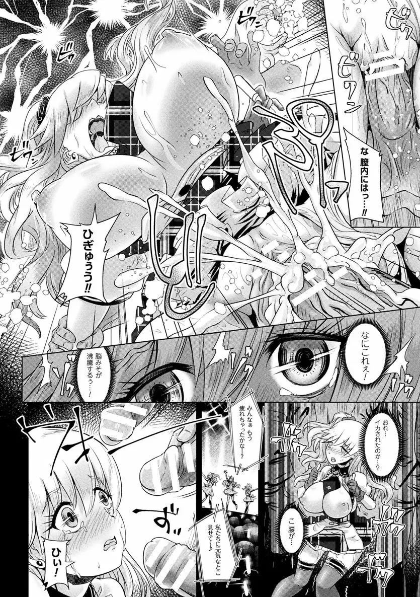 二次元コミックマガジン 性転換した俺が痴漢されてメスイキ絶頂！Vol.1 Page.34