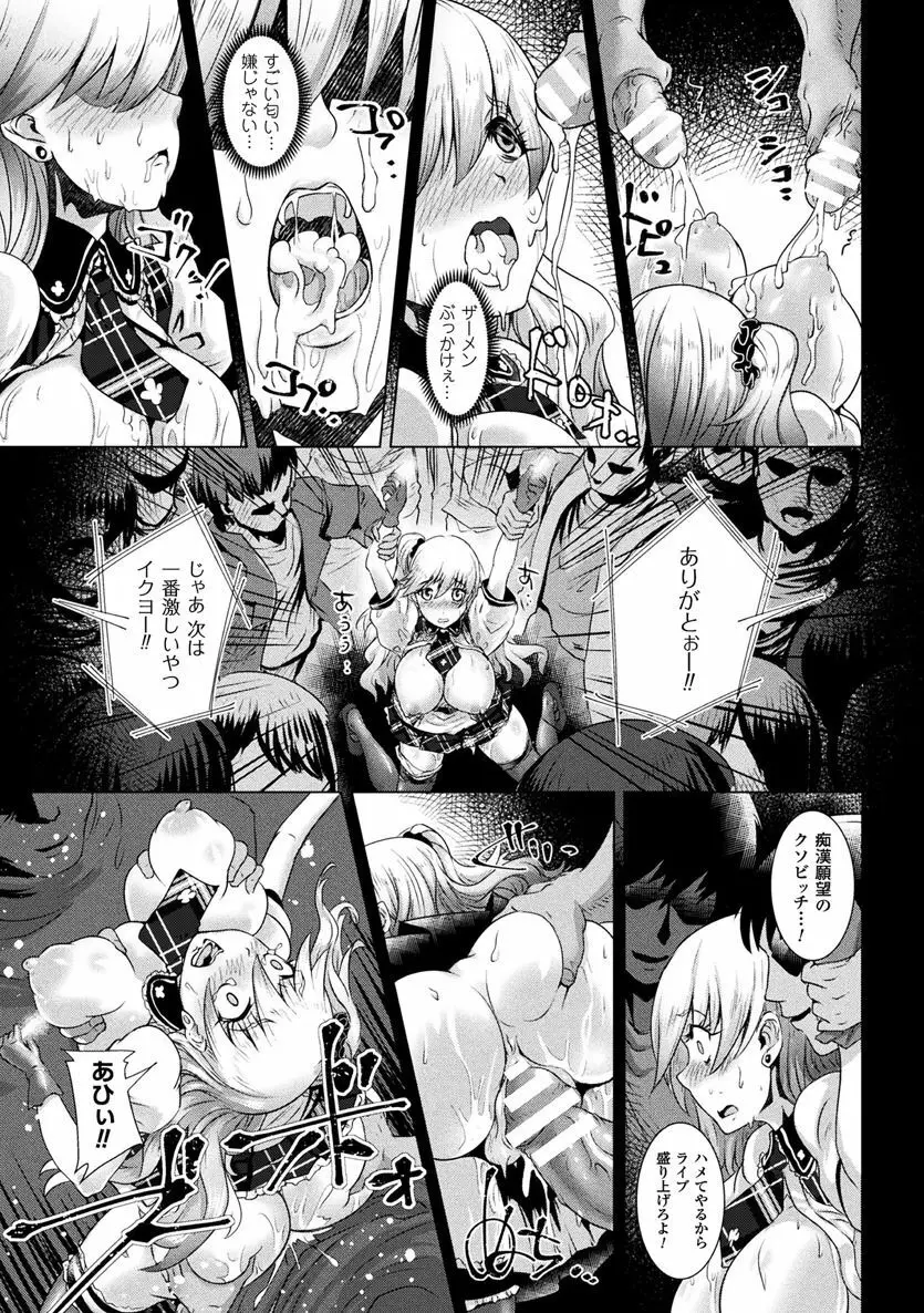 二次元コミックマガジン 性転換した俺が痴漢されてメスイキ絶頂！Vol.1 Page.37