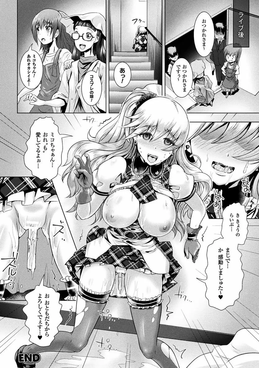 二次元コミックマガジン 性転換した俺が痴漢されてメスイキ絶頂！Vol.1 Page.42