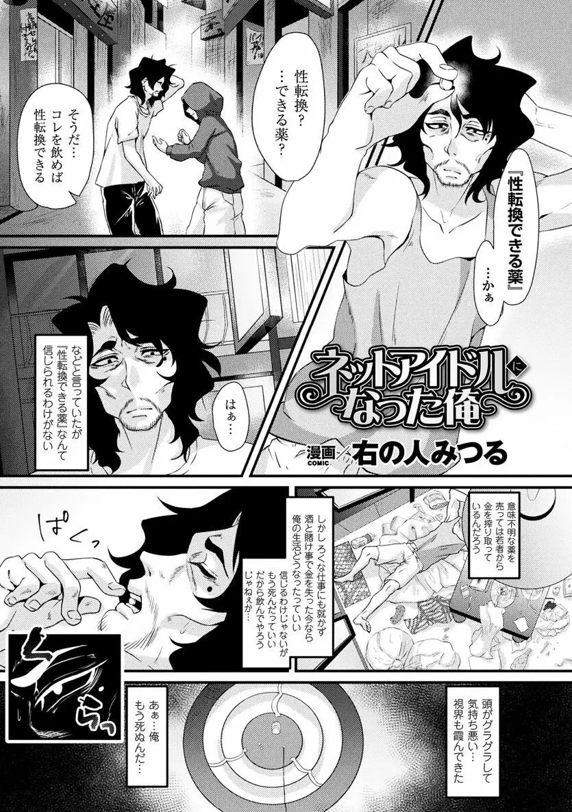 二次元コミックマガジン 性転換した俺が痴漢されてメスイキ絶頂！Vol.1 Page.63